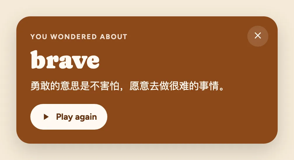 A Wonder Explorer card for the English word “brave”, explained in Chinese: 勇敢的意思是不害怕，愿意去做很难的事情。